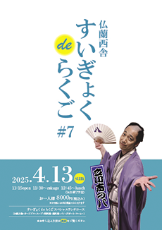 すいぎょくdeらくご
